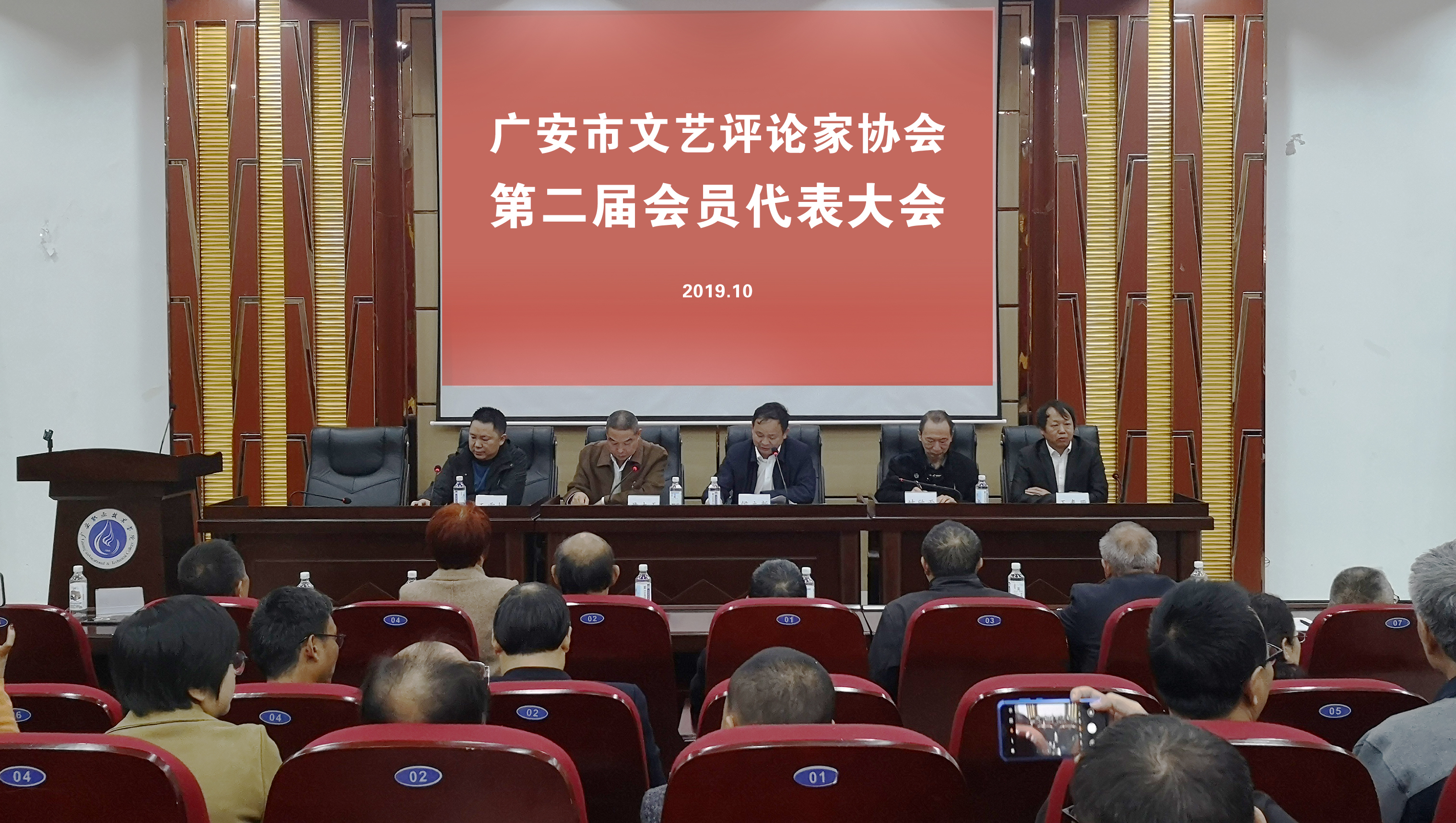 评协会议